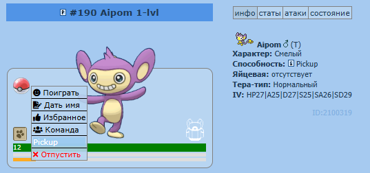 Pickup.png